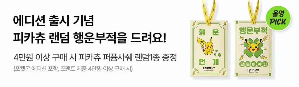 [5월 올영픽/포켓몬 에디션]포맨트 시그니처 퍼퓸 코튼베이비 50ml 기획/단품 상세페이지 4